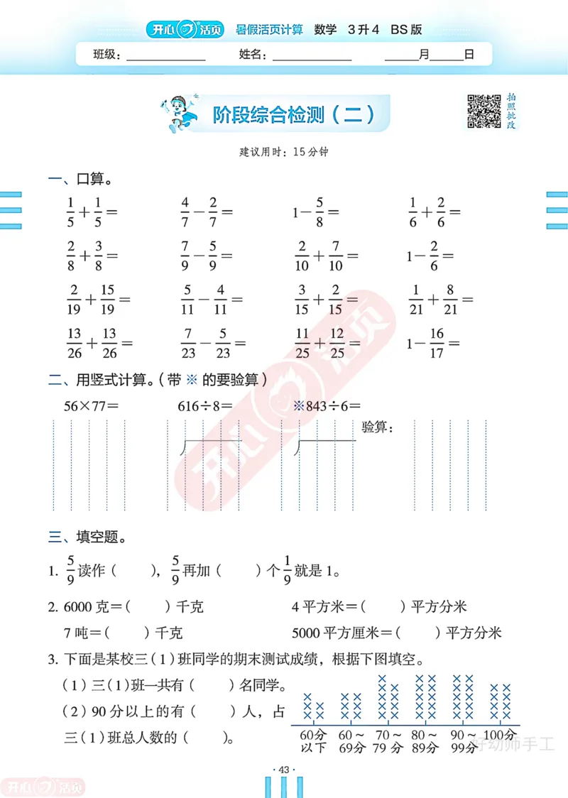 完整版-25年开心暑假活页计算3升4年级北师大版_25秋《开心活页》系列_开心暑假活页计算北师25年_完整版-25年开心暑假活页计算3升4年级北师大版