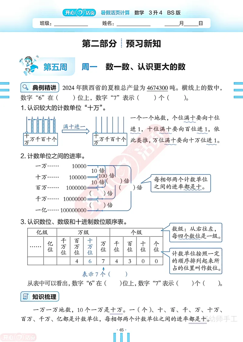完整版-25年开心暑假活页计算3升4年级北师大版_25秋《开心活页》系列_开心暑假活页计算北师25年_完整版-25年开心暑假活页计算3升4年级北师大版