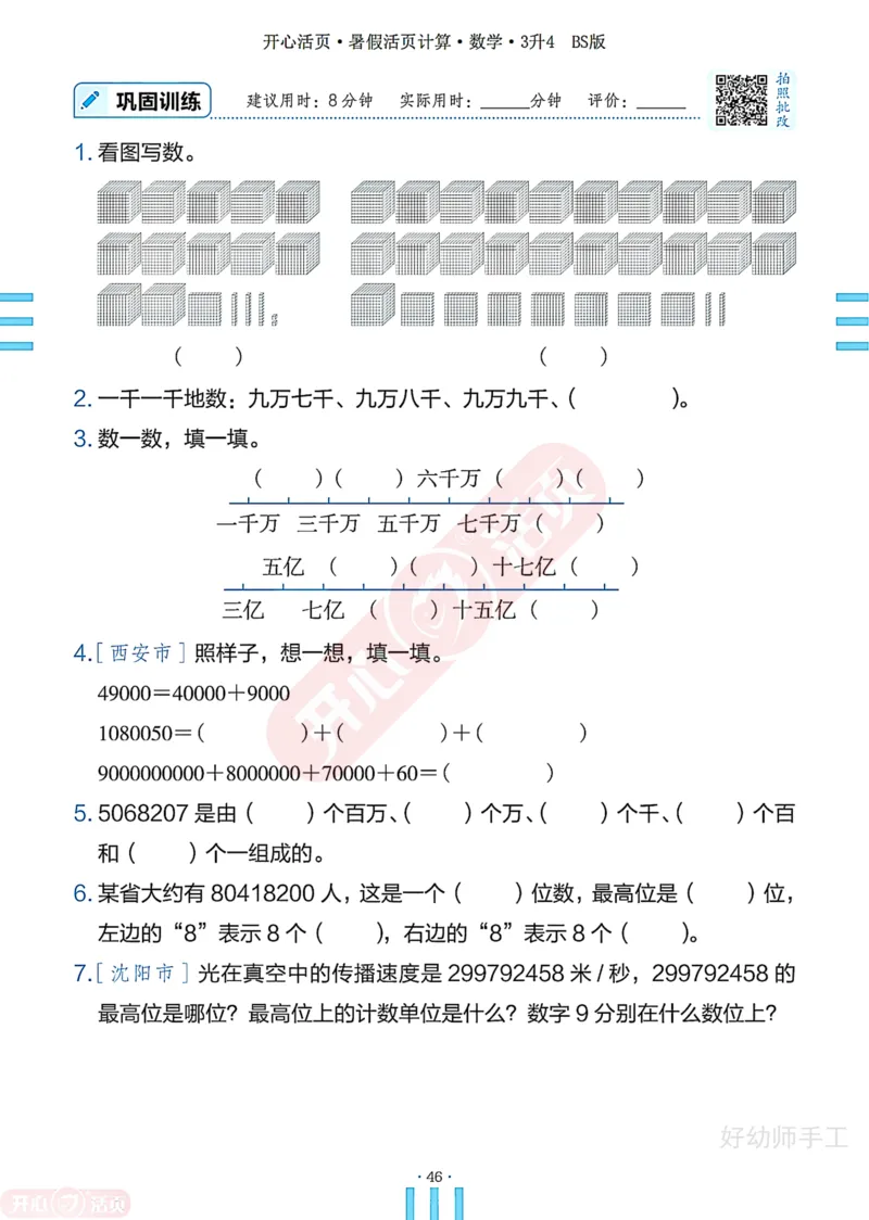 完整版-25年开心暑假活页计算3升4年级北师大版_25秋《开心活页》系列_开心暑假活页计算北师25年_完整版-25年开心暑假活页计算3升4年级北师大版