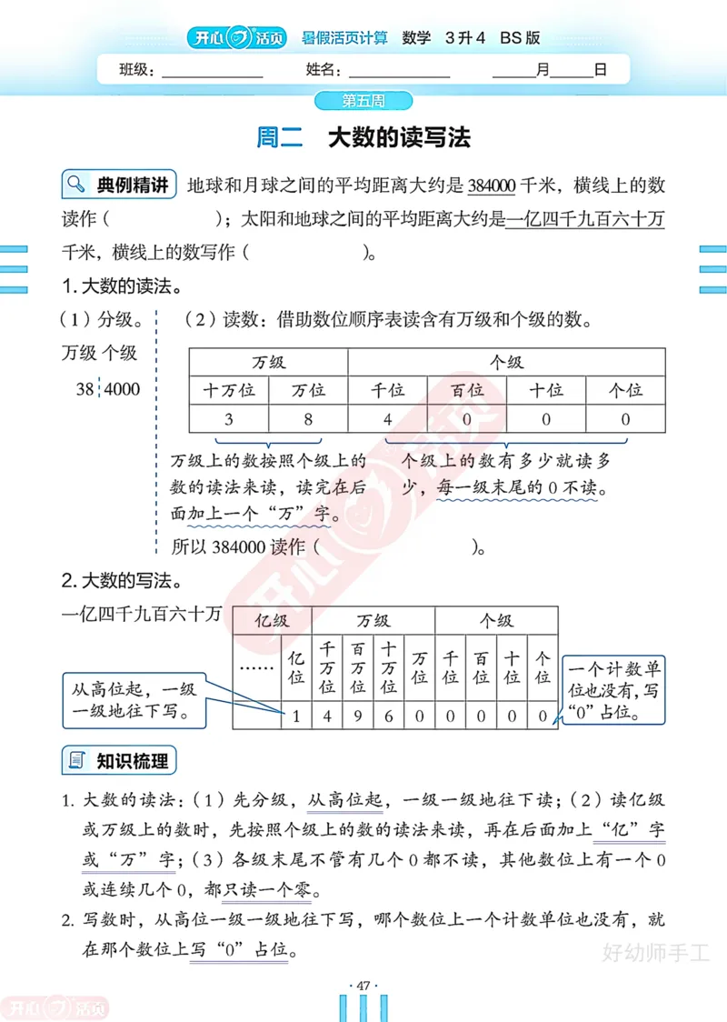 完整版-25年开心暑假活页计算3升4年级北师大版_25秋《开心活页》系列_开心暑假活页计算北师25年_完整版-25年开心暑假活页计算3升4年级北师大版
