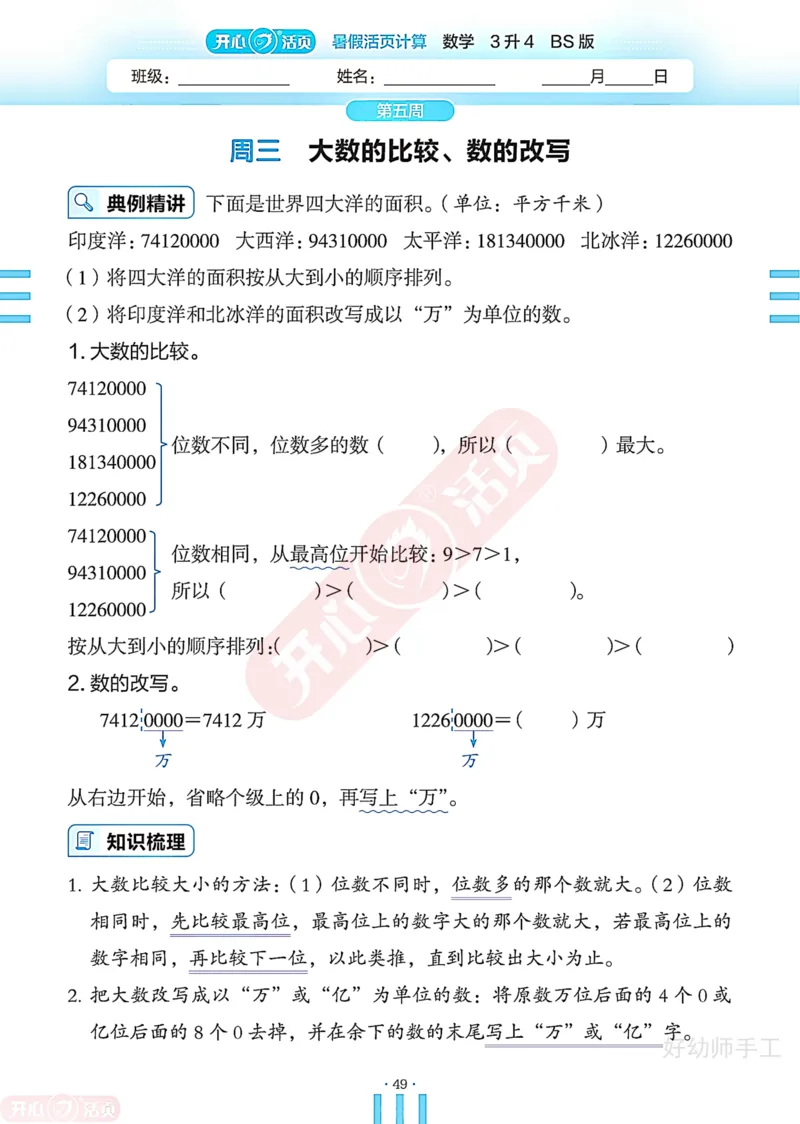 完整版-25年开心暑假活页计算3升4年级北师大版_25秋《开心活页》系列_开心暑假活页计算北师25年_完整版-25年开心暑假活页计算3升4年级北师大版
