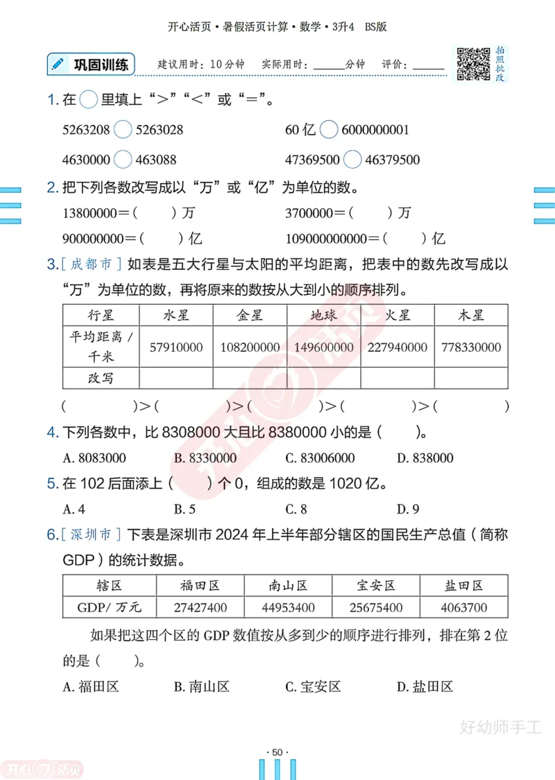 完整版-25年开心暑假活页计算3升4年级北师大版_25秋《开心活页》系列_开心暑假活页计算北师25年_完整版-25年开心暑假活页计算3升4年级北师大版