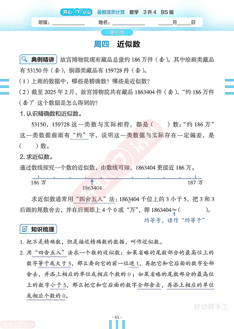 完整版-25年开心暑假活页计算3升4年级北师大版_25秋《开心活页》系列_开心暑假活页计算北师25年_完整版-25年开心暑假活页计算3升4年级北师大版