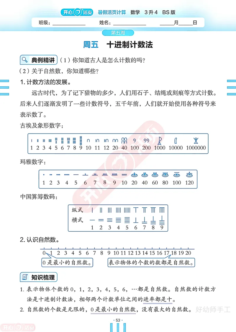 完整版-25年开心暑假活页计算3升4年级北师大版_25秋《开心活页》系列_开心暑假活页计算北师25年_完整版-25年开心暑假活页计算3升4年级北师大版