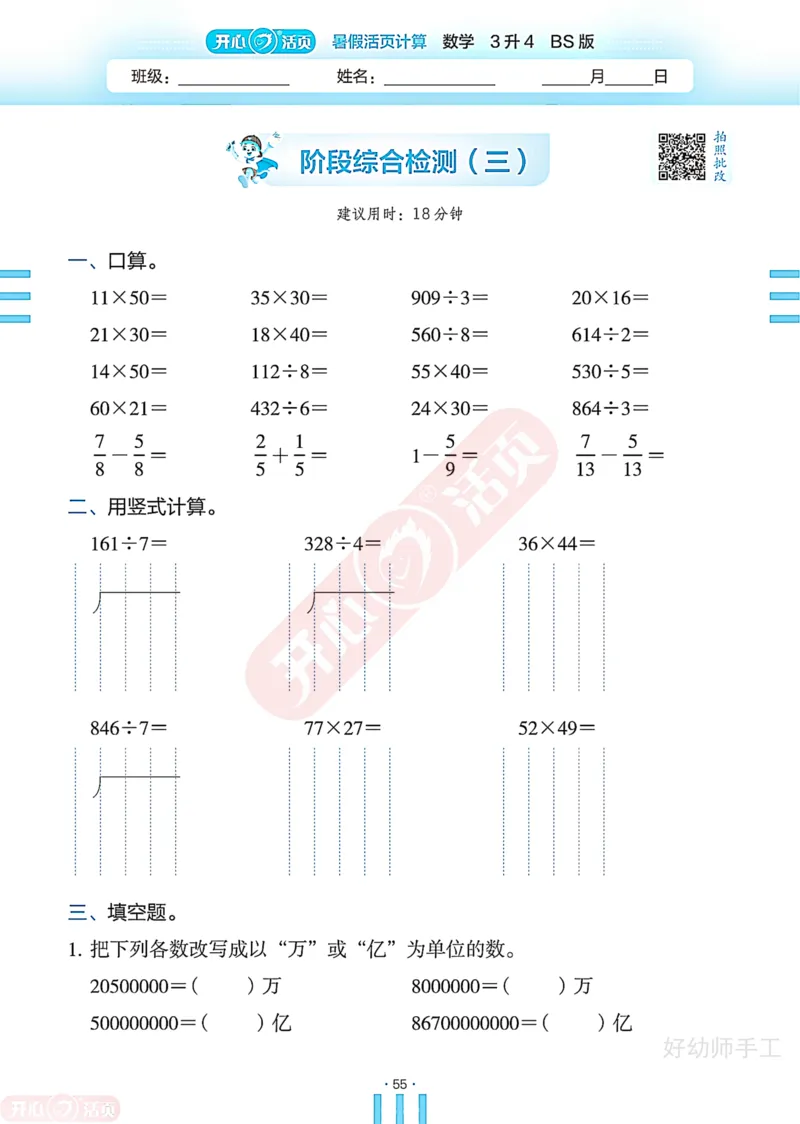 完整版-25年开心暑假活页计算3升4年级北师大版_25秋《开心活页》系列_开心暑假活页计算北师25年_完整版-25年开心暑假活页计算3升4年级北师大版