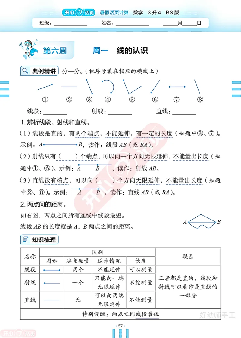 完整版-25年开心暑假活页计算3升4年级北师大版_25秋《开心活页》系列_开心暑假活页计算北师25年_完整版-25年开心暑假活页计算3升4年级北师大版