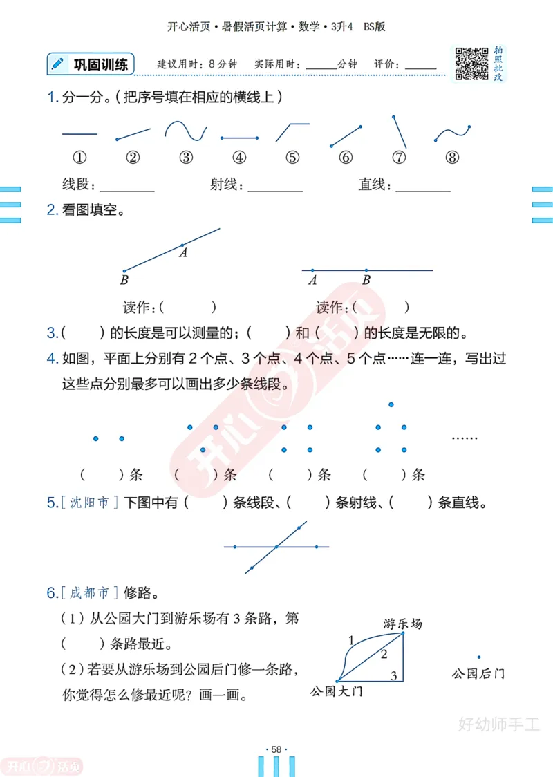 完整版-25年开心暑假活页计算3升4年级北师大版_25秋《开心活页》系列_开心暑假活页计算北师25年_完整版-25年开心暑假活页计算3升4年级北师大版