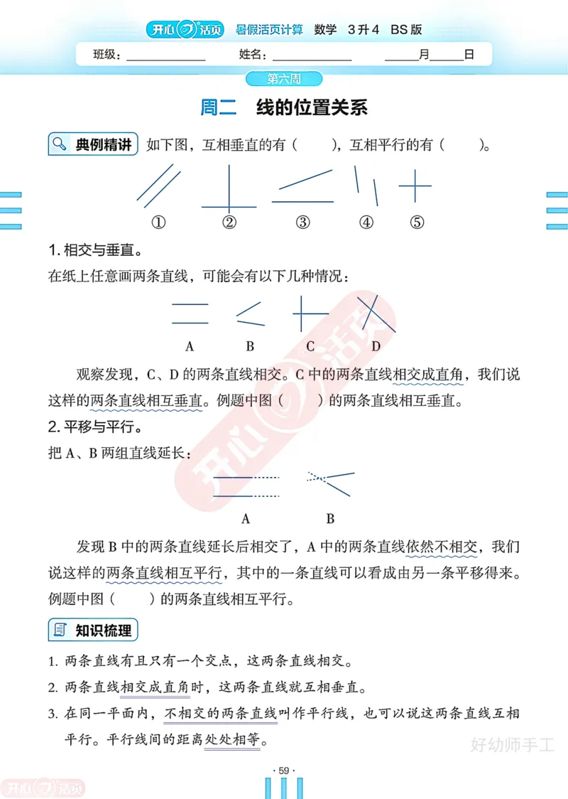 完整版-25年开心暑假活页计算3升4年级北师大版_25秋《开心活页》系列_开心暑假活页计算北师25年_完整版-25年开心暑假活页计算3升4年级北师大版
