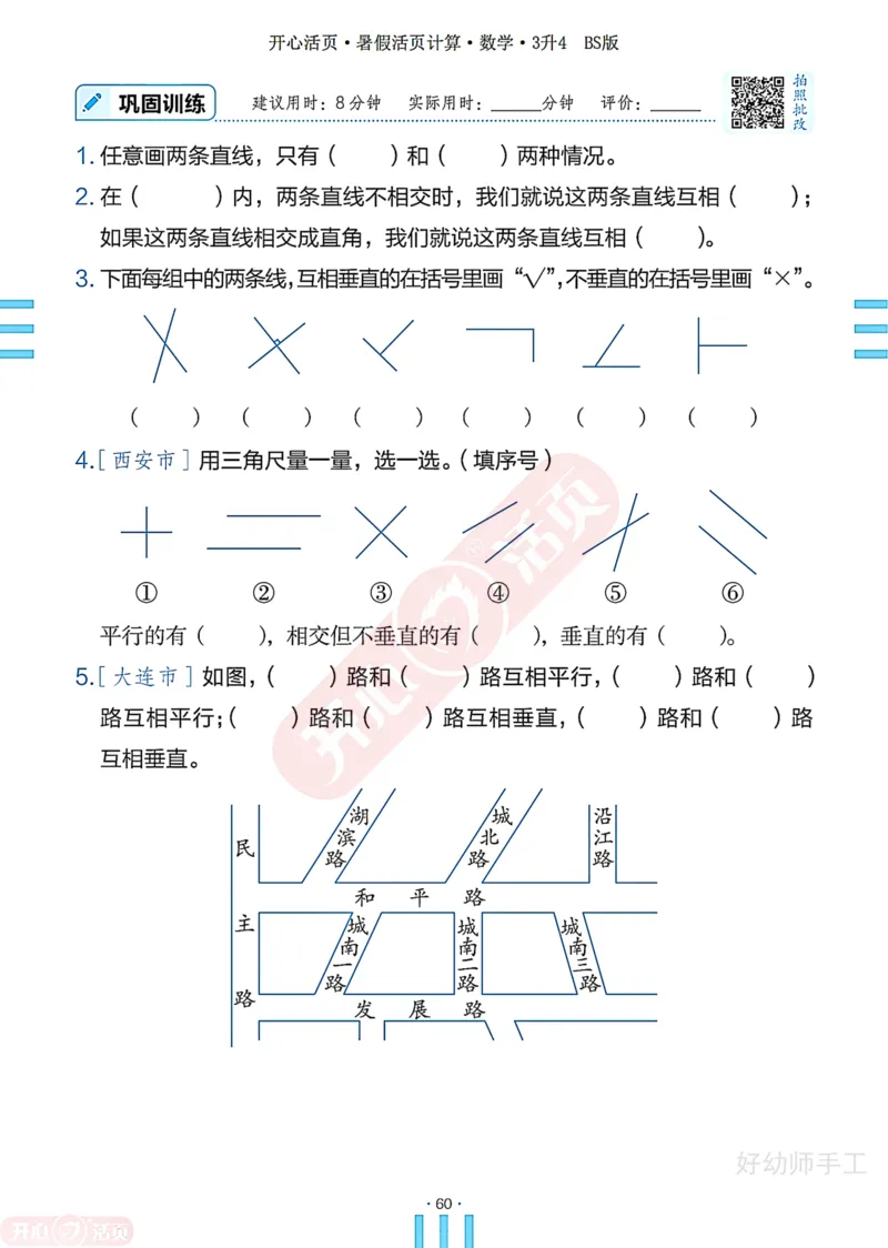 完整版-25年开心暑假活页计算3升4年级北师大版_25秋《开心活页》系列_开心暑假活页计算北师25年_完整版-25年开心暑假活页计算3升4年级北师大版