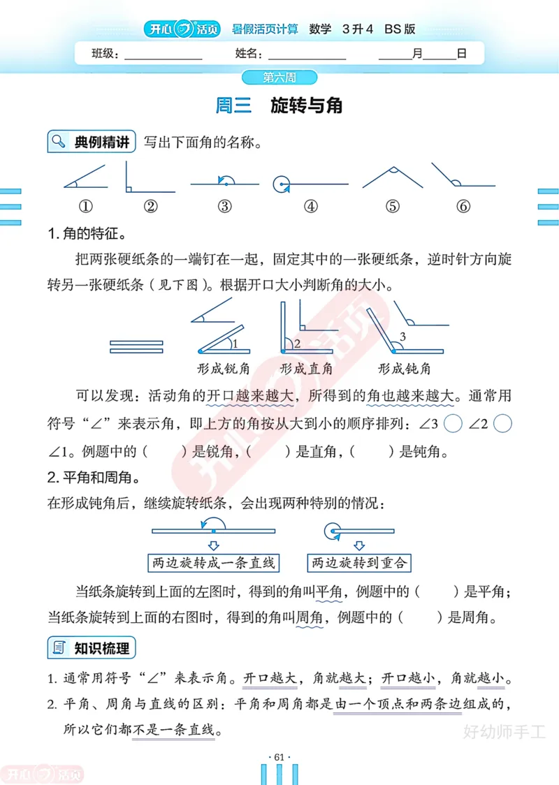 完整版-25年开心暑假活页计算3升4年级北师大版_25秋《开心活页》系列_开心暑假活页计算北师25年_完整版-25年开心暑假活页计算3升4年级北师大版