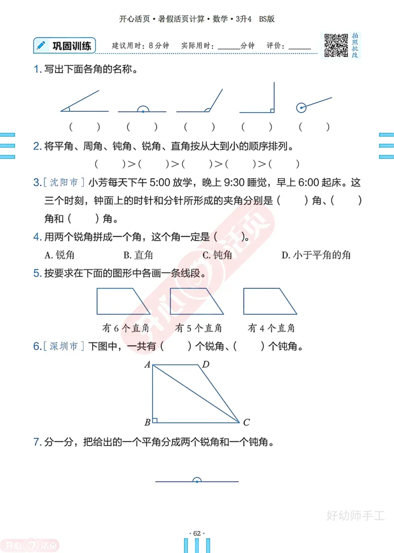 完整版-25年开心暑假活页计算3升4年级北师大版_25秋《开心活页》系列_开心暑假活页计算北师25年_完整版-25年开心暑假活页计算3升4年级北师大版