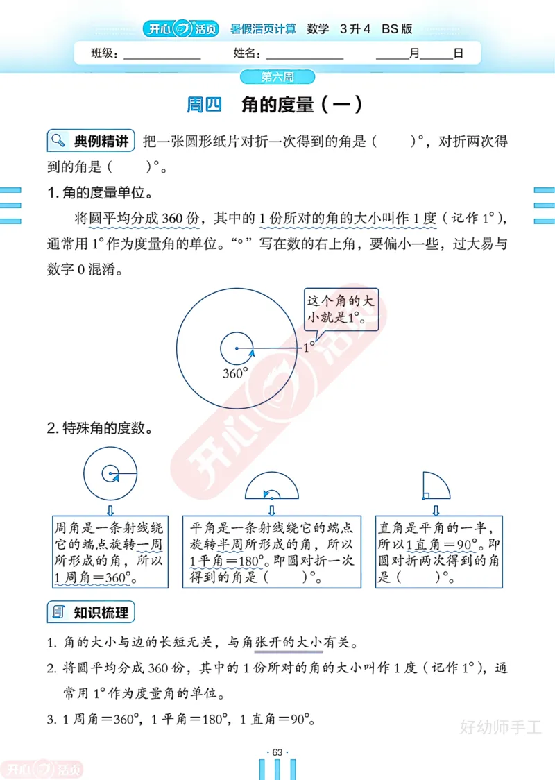 完整版-25年开心暑假活页计算3升4年级北师大版_25秋《开心活页》系列_开心暑假活页计算北师25年_完整版-25年开心暑假活页计算3升4年级北师大版