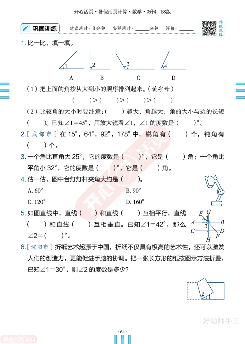 完整版-25年开心暑假活页计算3升4年级北师大版_25秋《开心活页》系列_开心暑假活页计算北师25年_完整版-25年开心暑假活页计算3升4年级北师大版