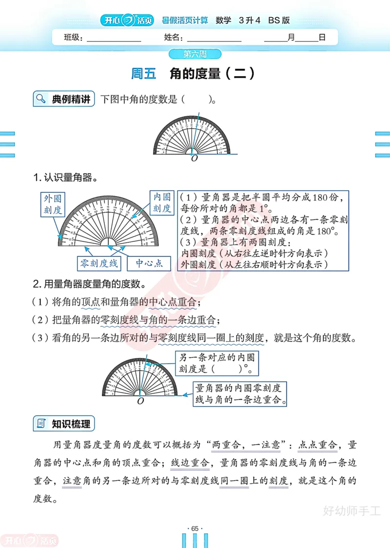 完整版-25年开心暑假活页计算3升4年级北师大版_25秋《开心活页》系列_开心暑假活页计算北师25年_完整版-25年开心暑假活页计算3升4年级北师大版