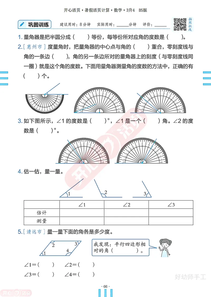 完整版-25年开心暑假活页计算3升4年级北师大版_25秋《开心活页》系列_开心暑假活页计算北师25年_完整版-25年开心暑假活页计算3升4年级北师大版