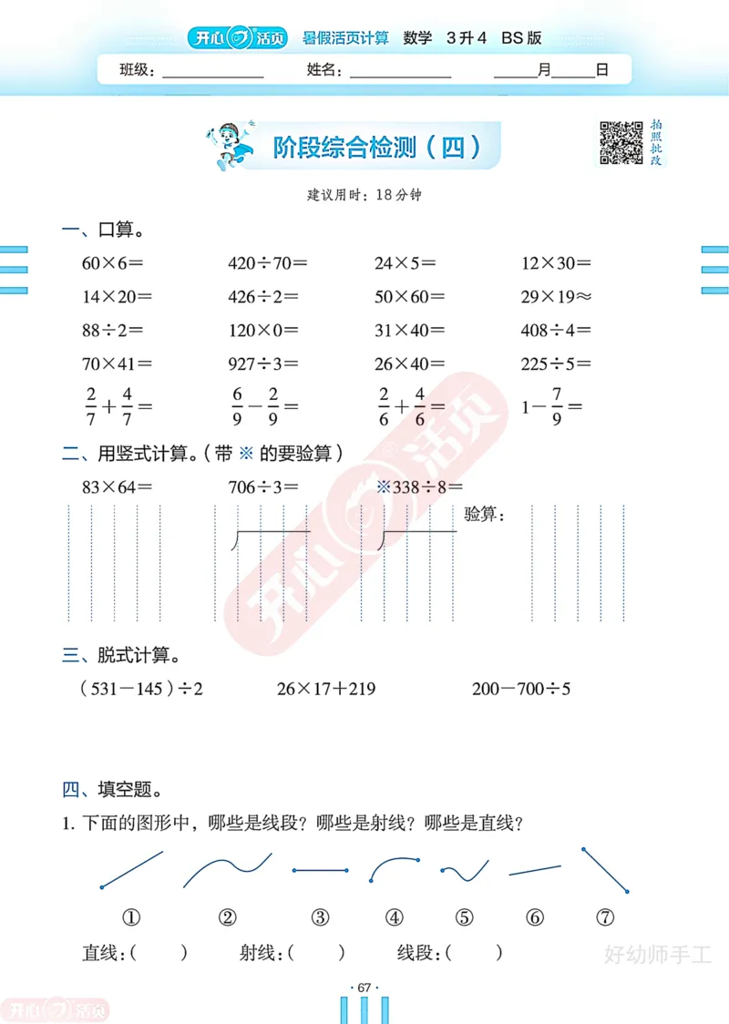 完整版-25年开心暑假活页计算3升4年级北师大版_25秋《开心活页》系列_开心暑假活页计算北师25年_完整版-25年开心暑假活页计算3升4年级北师大版