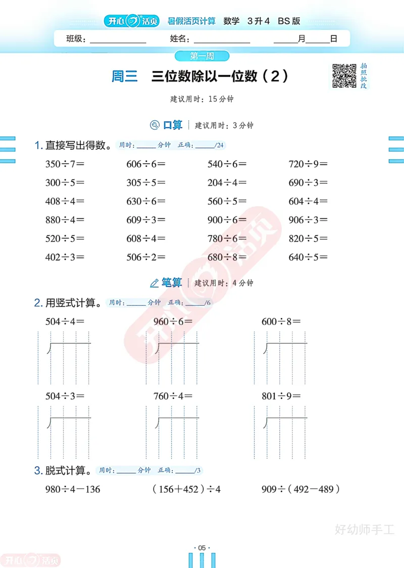 完整版-25年开心暑假活页计算3升4年级北师大版_25秋《开心活页》系列_开心暑假活页计算北师25年_完整版-25年开心暑假活页计算3升4年级北师大版