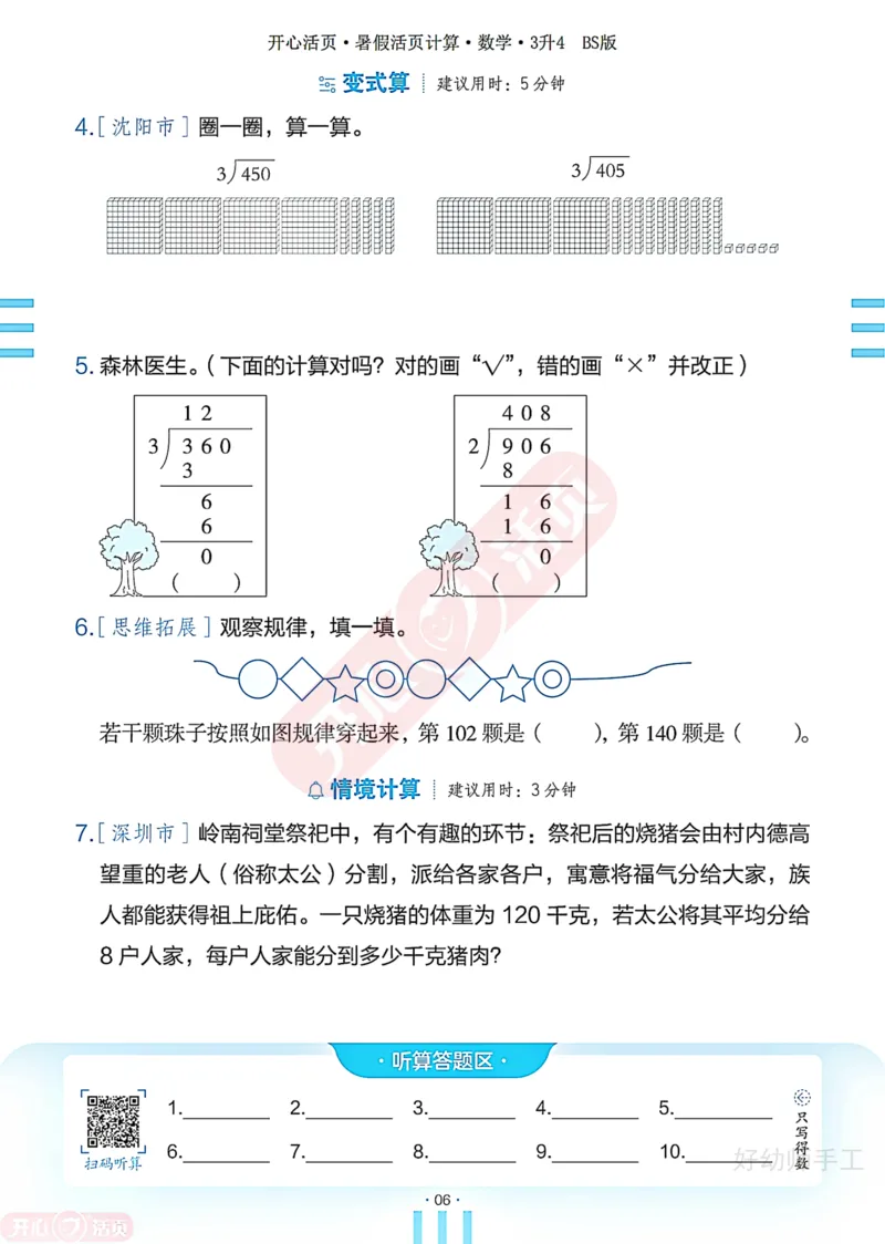 完整版-25年开心暑假活页计算3升4年级北师大版_25秋《开心活页》系列_开心暑假活页计算北师25年_完整版-25年开心暑假活页计算3升4年级北师大版