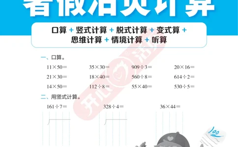 完整版-25年开心暑假活页计算3升4年级北师大版_25秋《开心活页》系列_开心暑假活页计算北师25年_完整版-25年开心暑假活页计算3升4年级北师大版