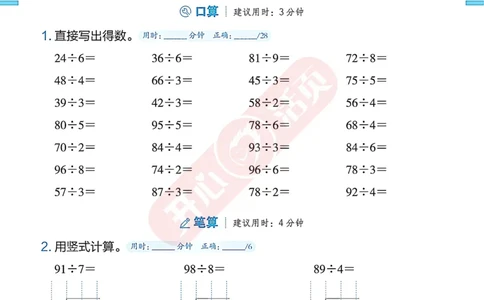 完整版-25年开心暑假活页计算3升4年级北师大版_25秋《开心活页》系列_开心暑假活页计算北师25年_完整版-25年开心暑假活页计算3升4年级北师大版
