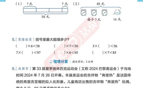 完整版-25年开心暑假活页计算3升4年级北师大版_25秋《开心活页》系列_开心暑假活页计算北师25年_完整版-25年开心暑假活页计算3升4年级北师大版
