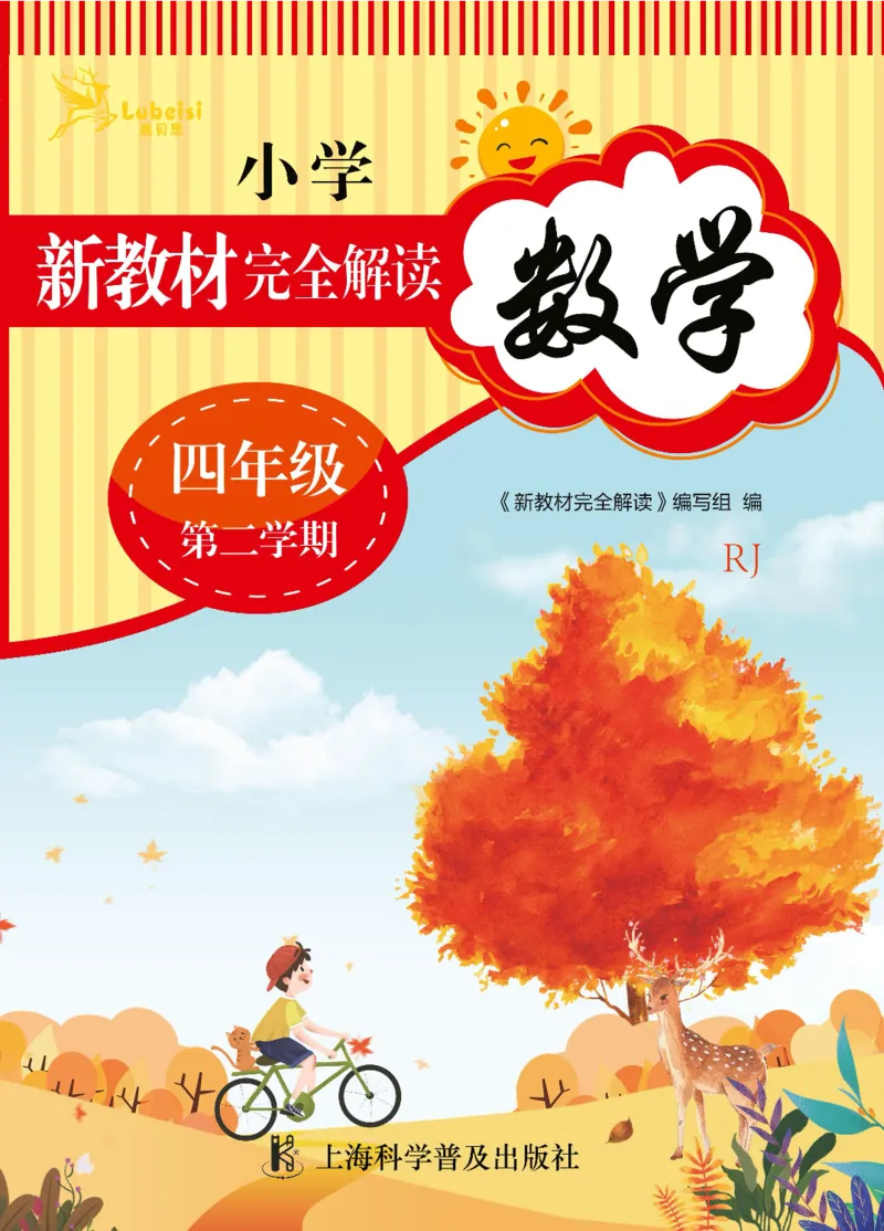 新教材完全解读数学4年级下_《教材全解》小学1-6年级_《新教材完全解读》_小学数学