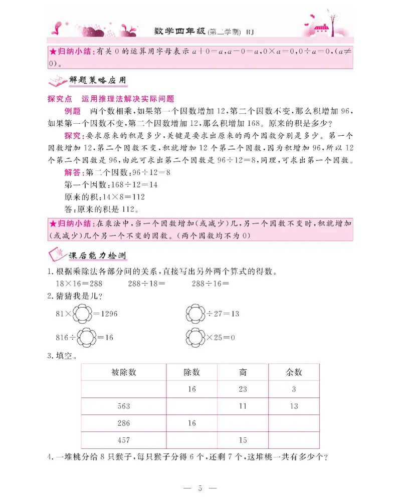 新教材完全解读数学4年级下_《教材全解》小学1-6年级_《新教材完全解读》_小学数学