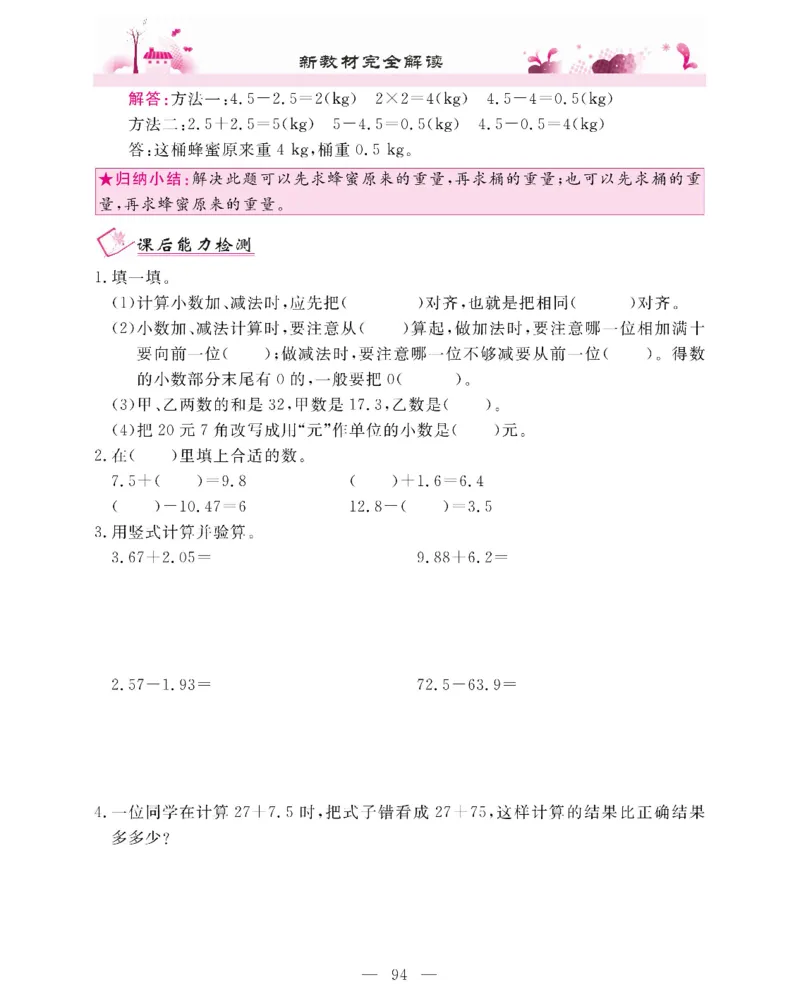 新教材完全解读数学4年级下_《教材全解》小学1-6年级_《新教材完全解读》_小学数学