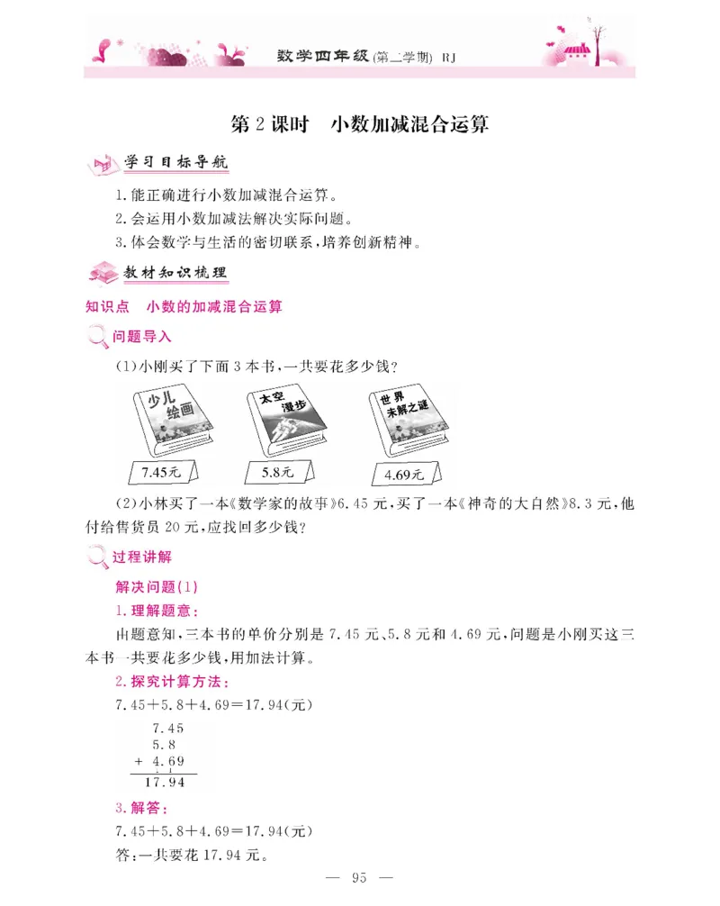 新教材完全解读数学4年级下_《教材全解》小学1-6年级_《新教材完全解读》_小学数学