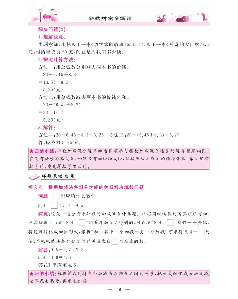 新教材完全解读数学4年级下_《教材全解》小学1-6年级_《新教材完全解读》_小学数学