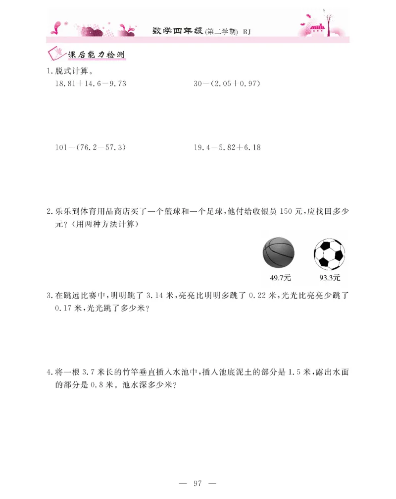 新教材完全解读数学4年级下_《教材全解》小学1-6年级_《新教材完全解读》_小学数学