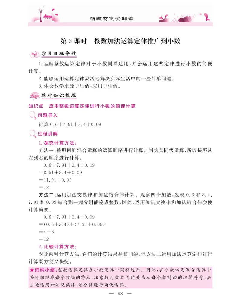新教材完全解读数学4年级下_《教材全解》小学1-6年级_《新教材完全解读》_小学数学