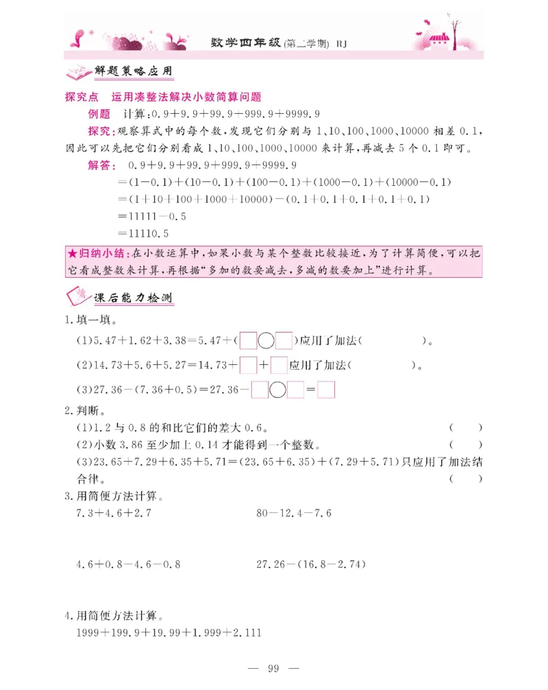 新教材完全解读数学4年级下_《教材全解》小学1-6年级_《新教材完全解读》_小学数学