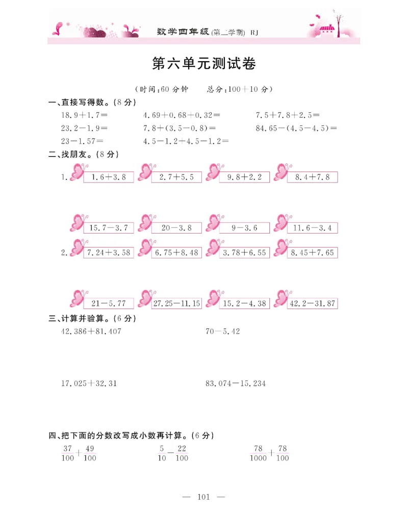 新教材完全解读数学4年级下_《教材全解》小学1-6年级_《新教材完全解读》_小学数学