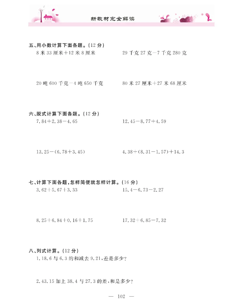 新教材完全解读数学4年级下_《教材全解》小学1-6年级_《新教材完全解读》_小学数学