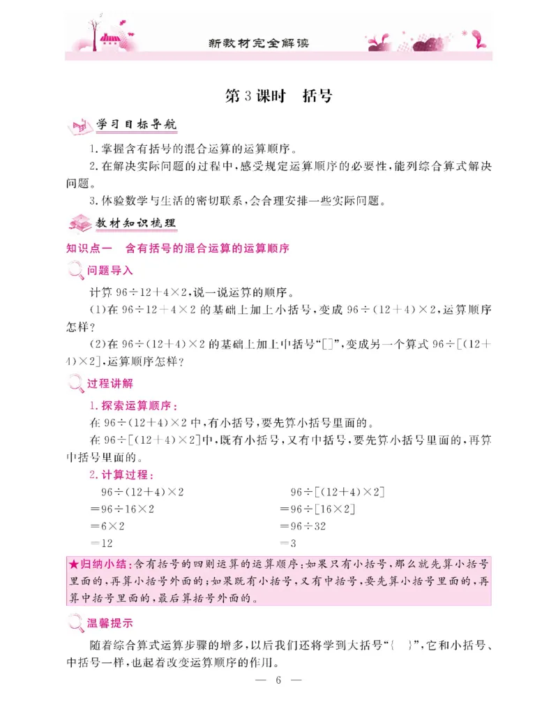 新教材完全解读数学4年级下_《教材全解》小学1-6年级_《新教材完全解读》_小学数学