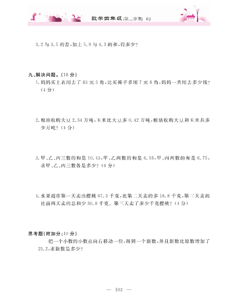 新教材完全解读数学4年级下_《教材全解》小学1-6年级_《新教材完全解读》_小学数学