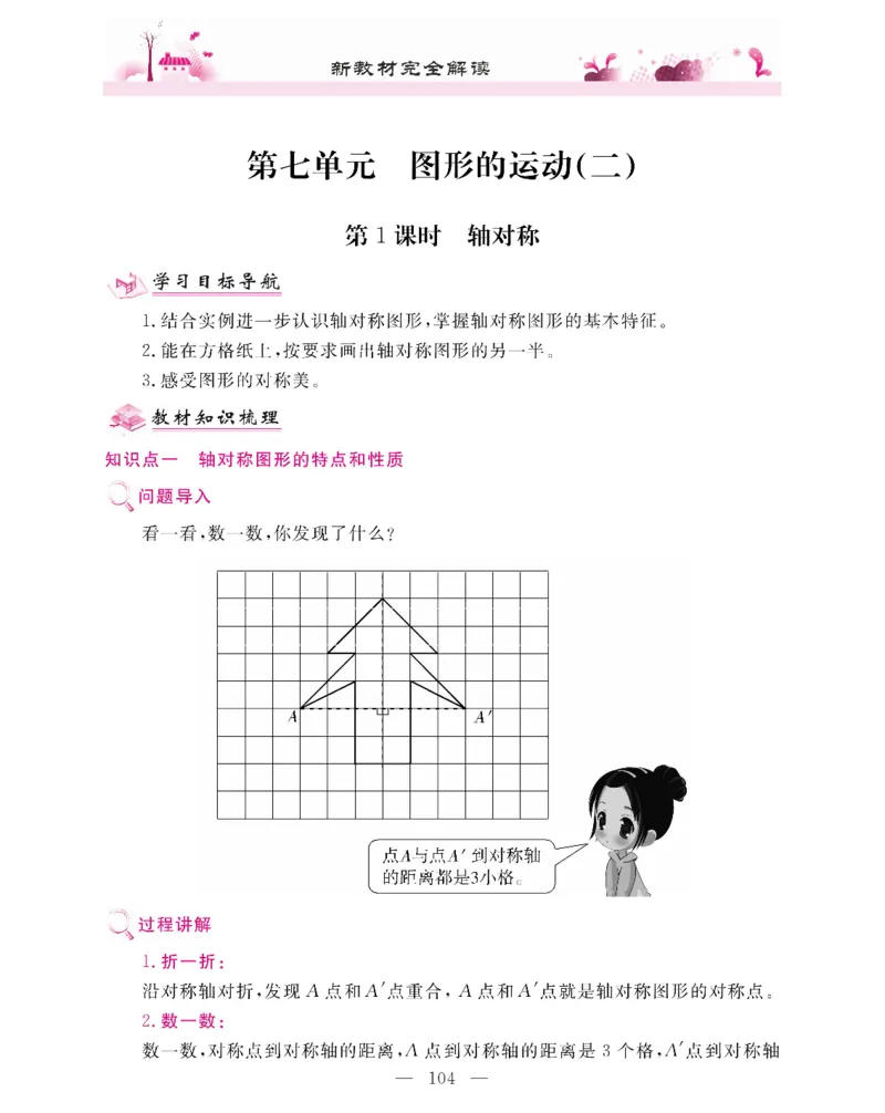 新教材完全解读数学4年级下_《教材全解》小学1-6年级_《新教材完全解读》_小学数学