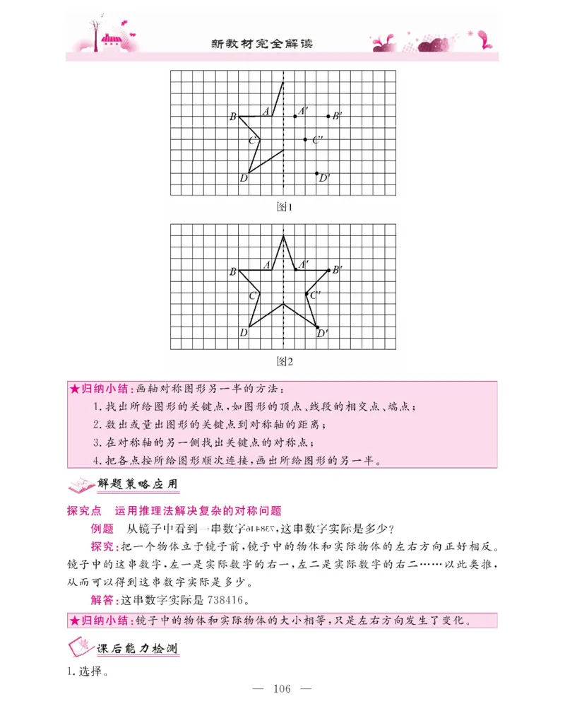 新教材完全解读数学4年级下_《教材全解》小学1-6年级_《新教材完全解读》_小学数学