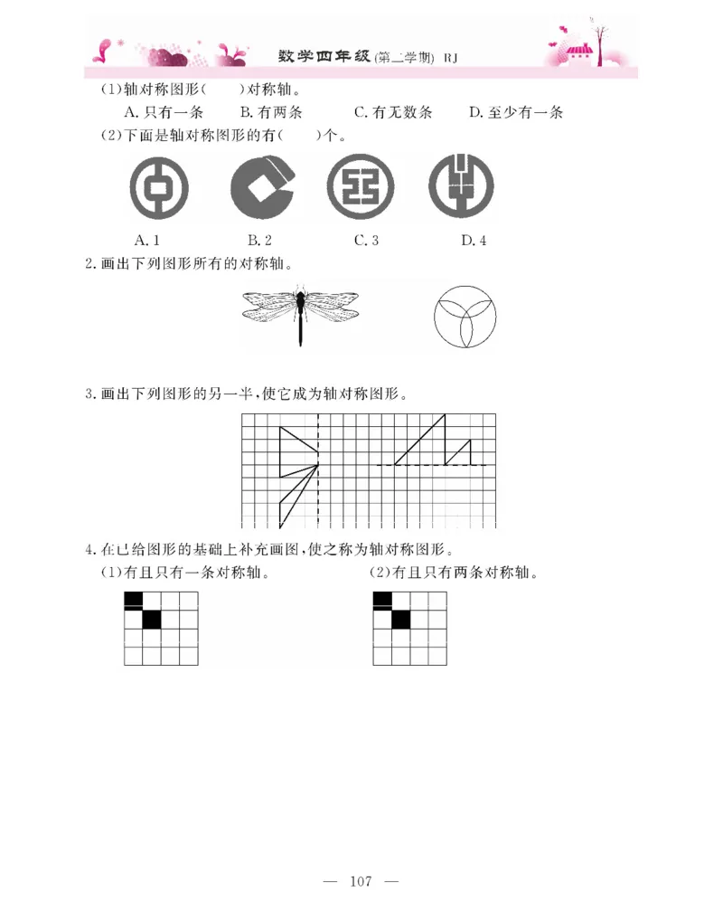 新教材完全解读数学4年级下_《教材全解》小学1-6年级_《新教材完全解读》_小学数学