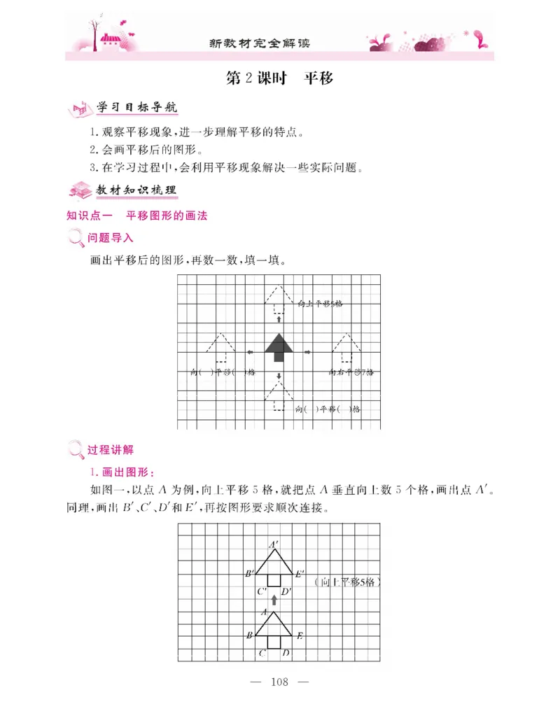 新教材完全解读数学4年级下_《教材全解》小学1-6年级_《新教材完全解读》_小学数学