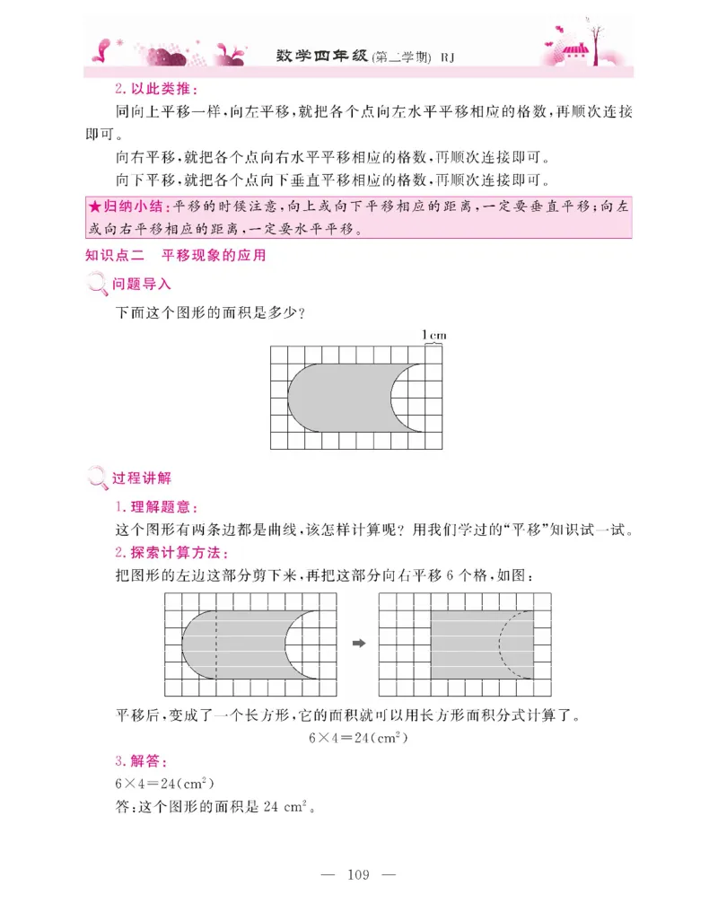 新教材完全解读数学4年级下_《教材全解》小学1-6年级_《新教材完全解读》_小学数学