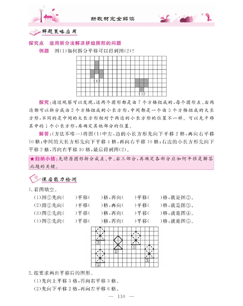 新教材完全解读数学4年级下_《教材全解》小学1-6年级_《新教材完全解读》_小学数学