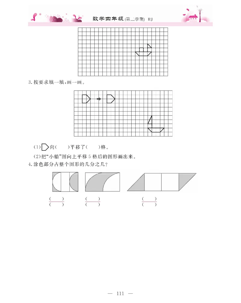 新教材完全解读数学4年级下_《教材全解》小学1-6年级_《新教材完全解读》_小学数学