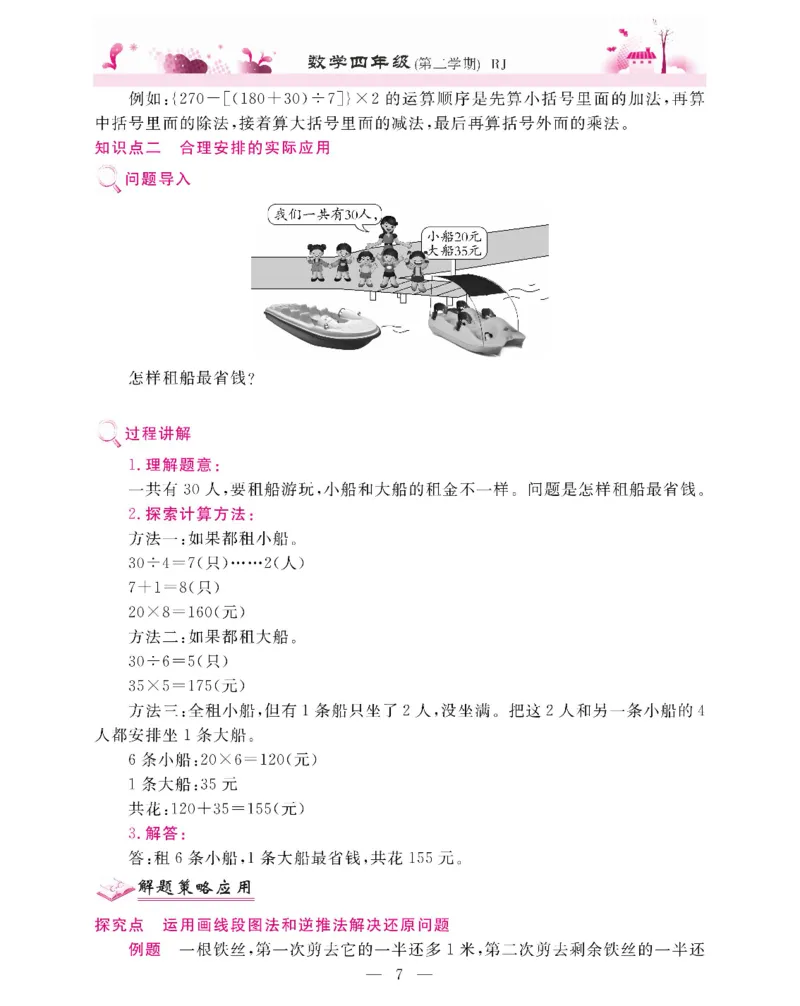 新教材完全解读数学4年级下_《教材全解》小学1-6年级_《新教材完全解读》_小学数学