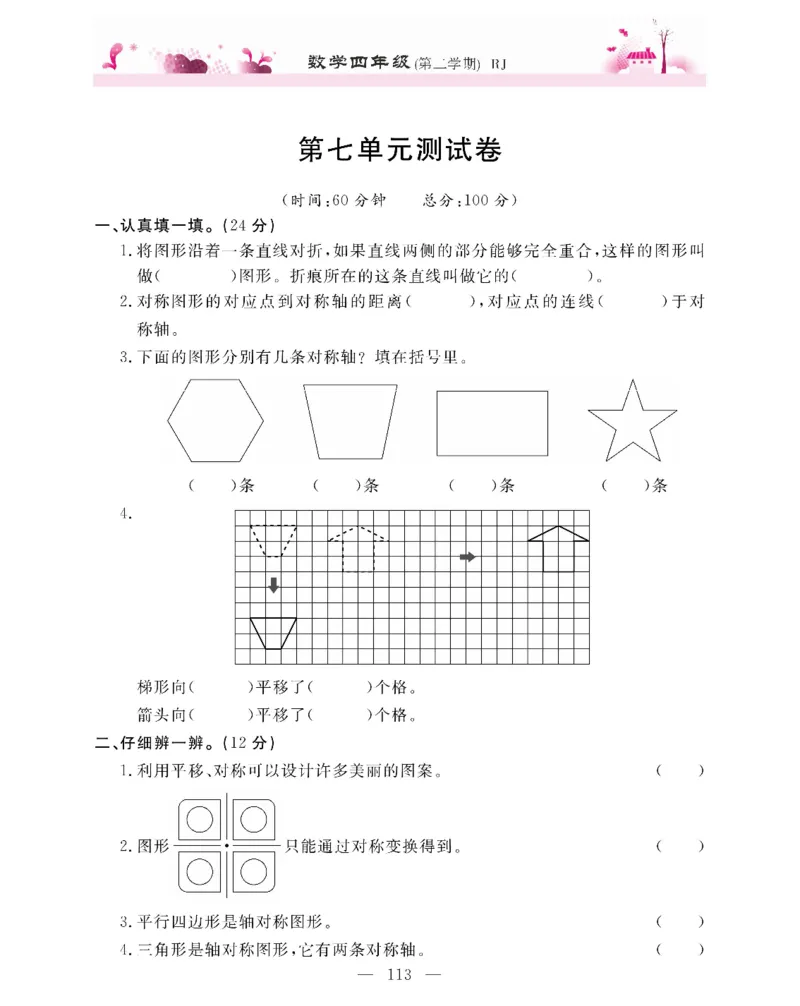 新教材完全解读数学4年级下_《教材全解》小学1-6年级_《新教材完全解读》_小学数学