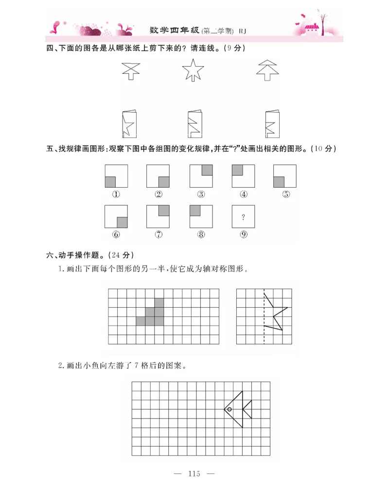 新教材完全解读数学4年级下_《教材全解》小学1-6年级_《新教材完全解读》_小学数学