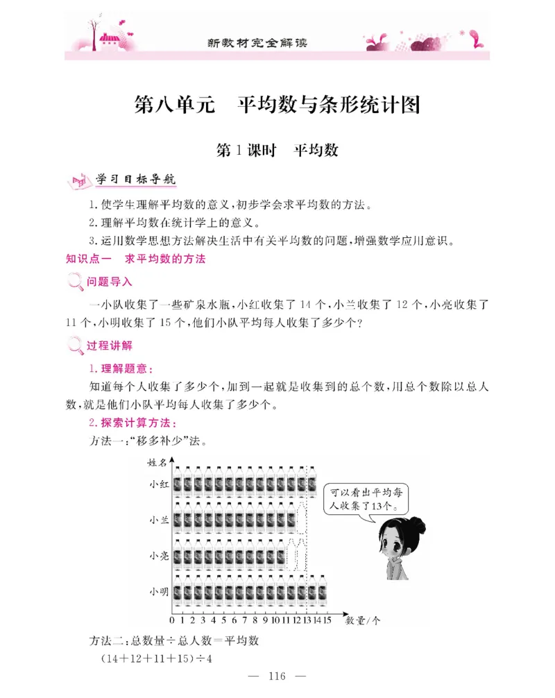 新教材完全解读数学4年级下_《教材全解》小学1-6年级_《新教材完全解读》_小学数学