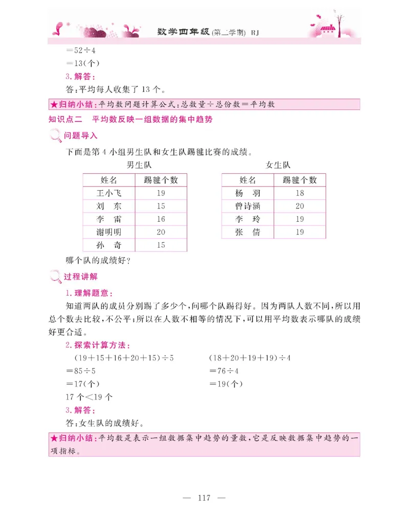 新教材完全解读数学4年级下_《教材全解》小学1-6年级_《新教材完全解读》_小学数学
