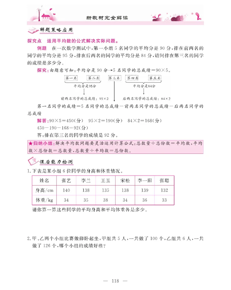 新教材完全解读数学4年级下_《教材全解》小学1-6年级_《新教材完全解读》_小学数学